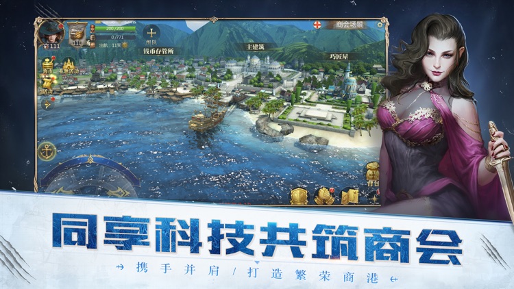 大航海之路-网易首款航海冒险手游