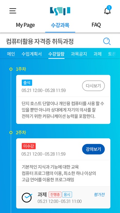 숭실사이버대학교 모바일캠퍼스 screenshot 3