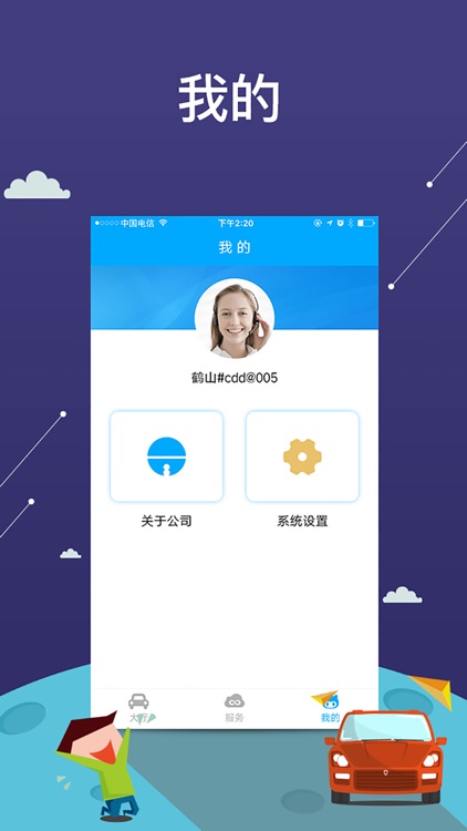 车当当合伙人 screenshot-4