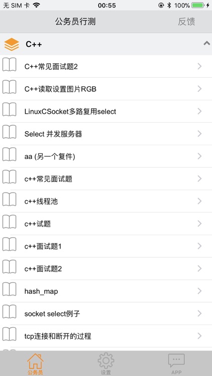 程序员面试宝典 screenshot-4