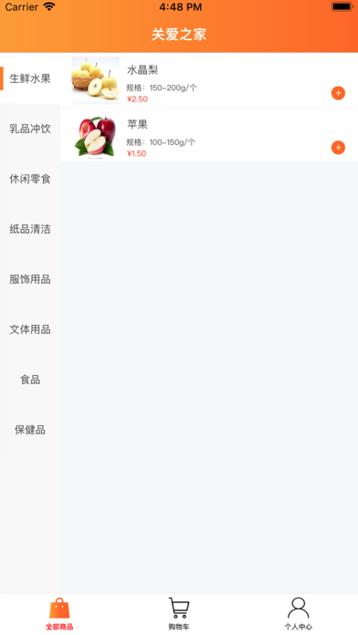 关爱之家 screenshot 2