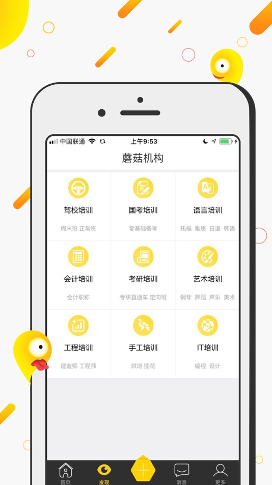 #4. 蘑菇技能 (iOS) 由: 海南小蘑菇网络科技有限公司