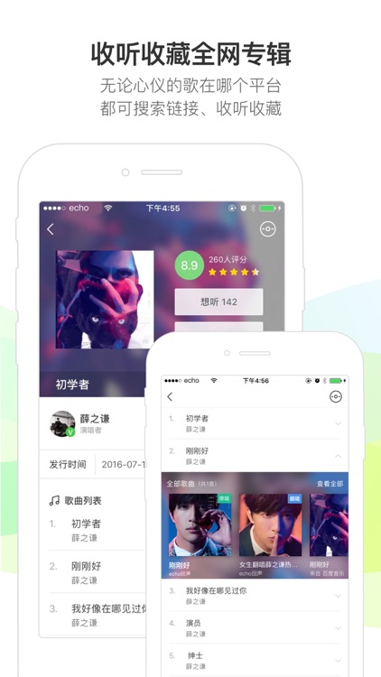 echo回声—潮流音乐生活方式