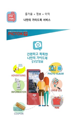 Pictok-Kiosk(圖1)-速報App
