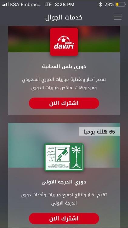 Dawri Plus - دوري بلس screenshot-3