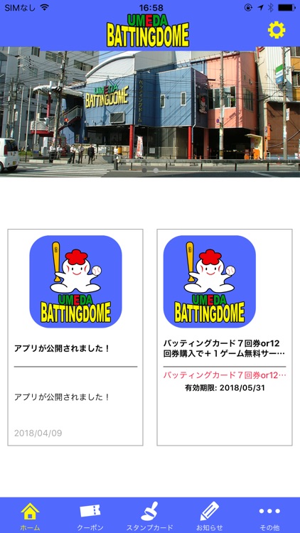 梅田バッティングドーム