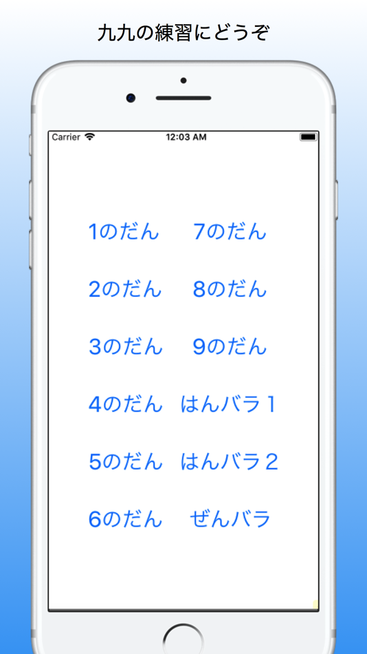 #1. 小学校の先生が作った九九アプリ (iOS) 由: Masahiko Totsuka