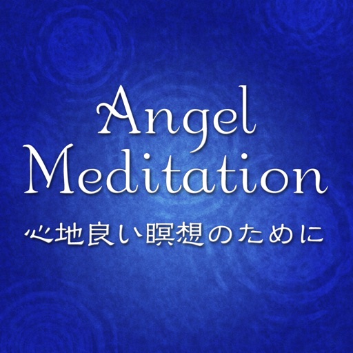 AngelMeditation（エンジェルメディテーション）