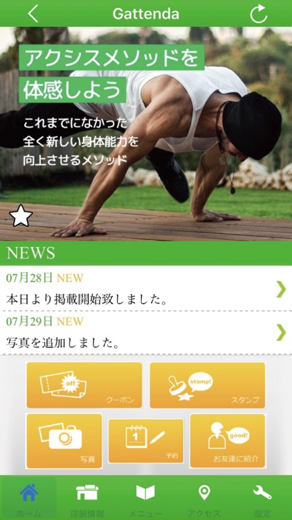 Gattenda 公式アプリ