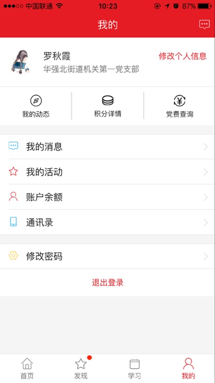 华强北商圈党建 screenshot-4