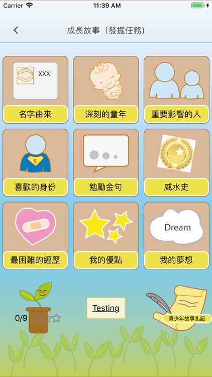 生命樹苗 screenshot-4