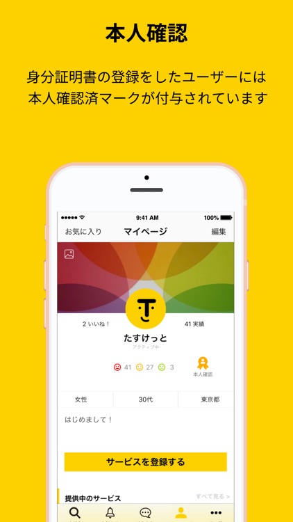 たすけっと（Tasket） screenshot-3