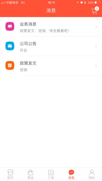 隆之源食材 screenshot 4