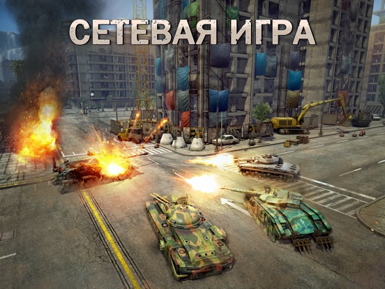 Скачать игру Infinite Tanks