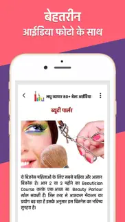 business ideas hindi iphone screenshot 3