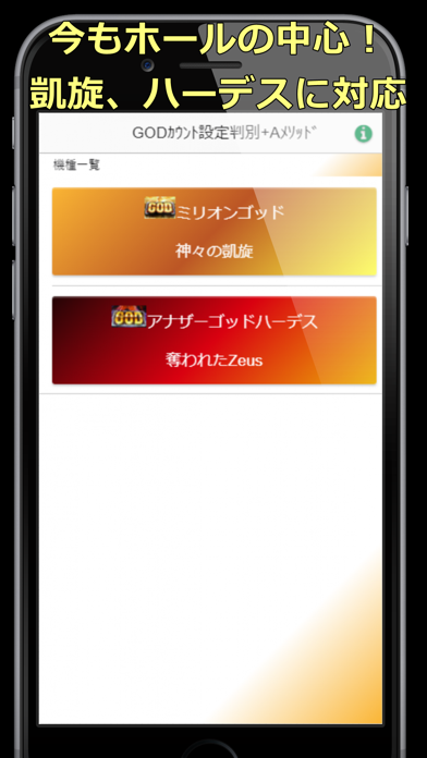 ゴッド設定判別カウント＋Aメソッド-高評価パチスロアプリ, 有料パチスロアプリ, パチスロ, オススメ！パチスロアプリ, Aメソッド-392x696bb