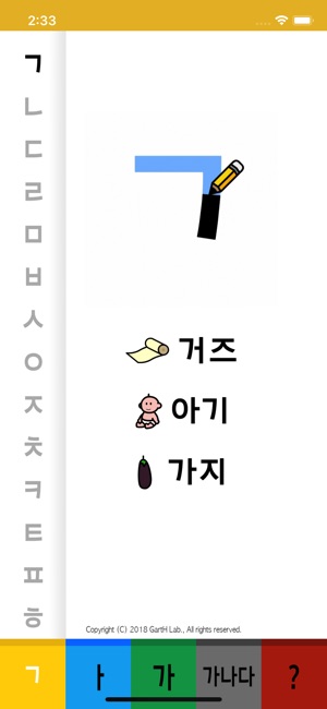 Korean Hangeul 한글 가나다(圖1)-速報App