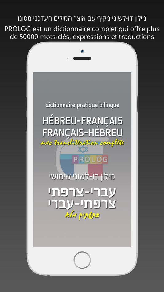 HEBREW Dictionnaire 2018b5 - 217.12.04 - (iOS)