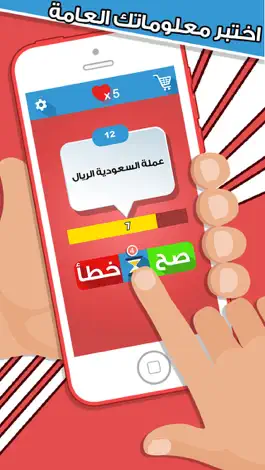 Game screenshot العاب المعرفة صح خطأ لمسة ذكاء mod apk