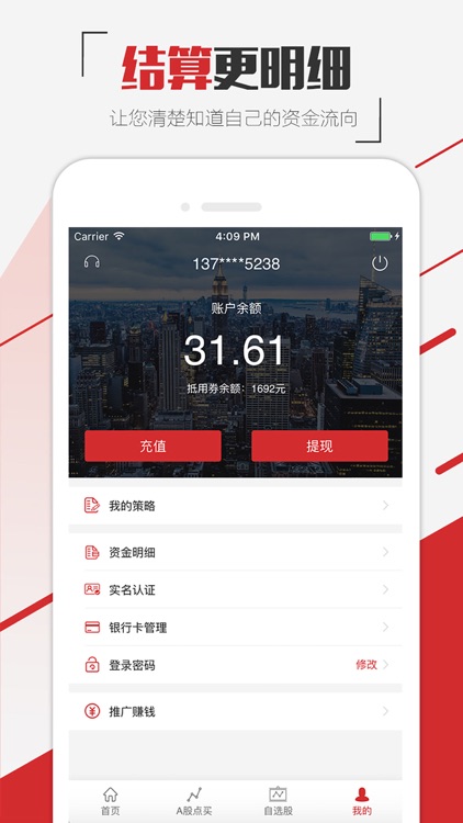 非常策略-股票证券投资服务平台 screenshot-3