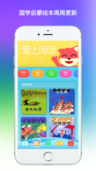 宝贝学国学-学前唐诗宋词朗读跟读 screenshot 2