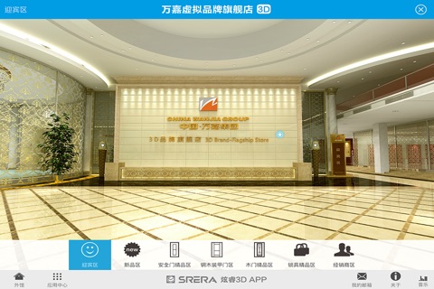 万嘉3D旗舰店 screenshot 2