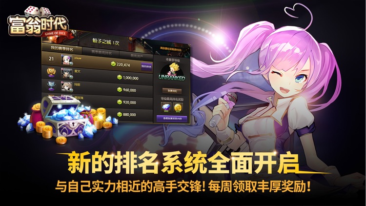 富翁时代