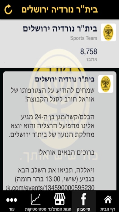 בית''ר נורדיה ירושלים screenshot 2