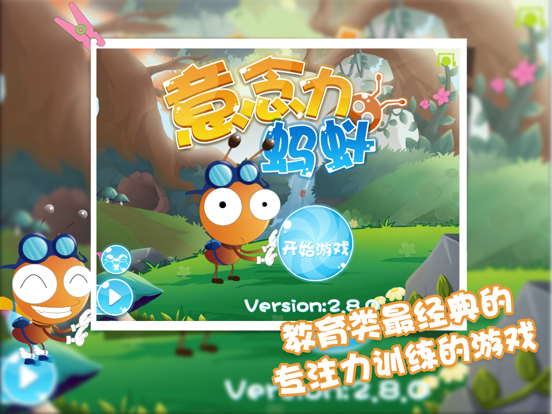 Screenshot #4 pour 意念力蚂蚁—专注力训练的脑波游戏