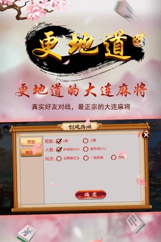 豪麦大连棋牌 screenshot 2