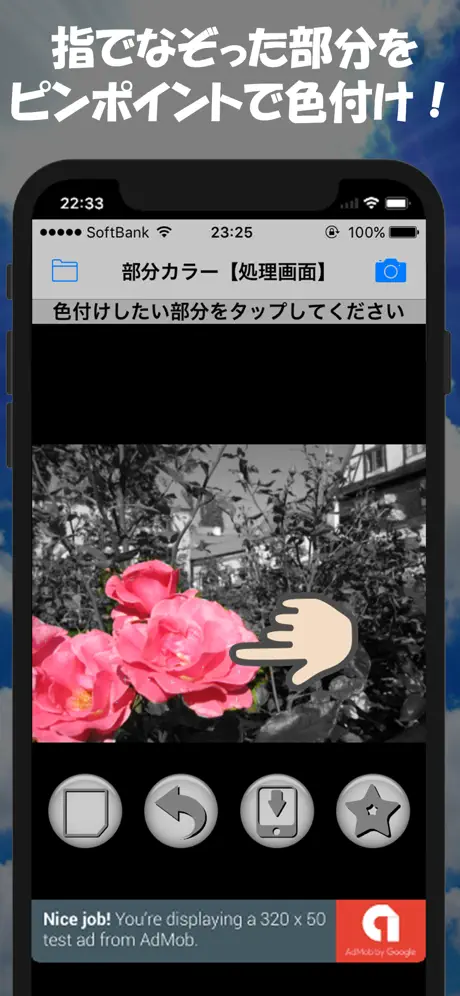 写真を指でなぞって部分的に簡単色付けできる画像処理アプリ