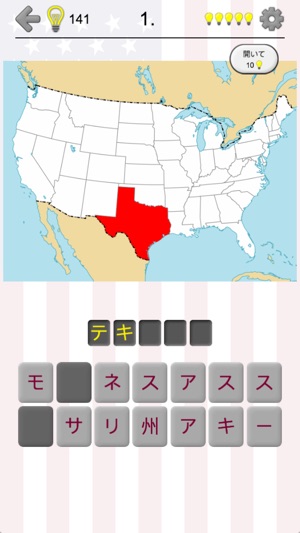 アメリカ合衆国の州 米国の首都 旗 地図に関する地理クイズ をapp Storeで アメリカ合衆国の州 米国の首都 旗 地図に関する地理クイズ をapp Storeで