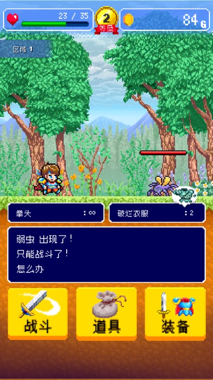 勇者的公寓 screenshot-5