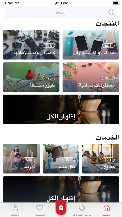 iSale - للبيع والشراء screenshot 2