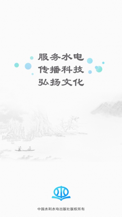 水利智慧公报