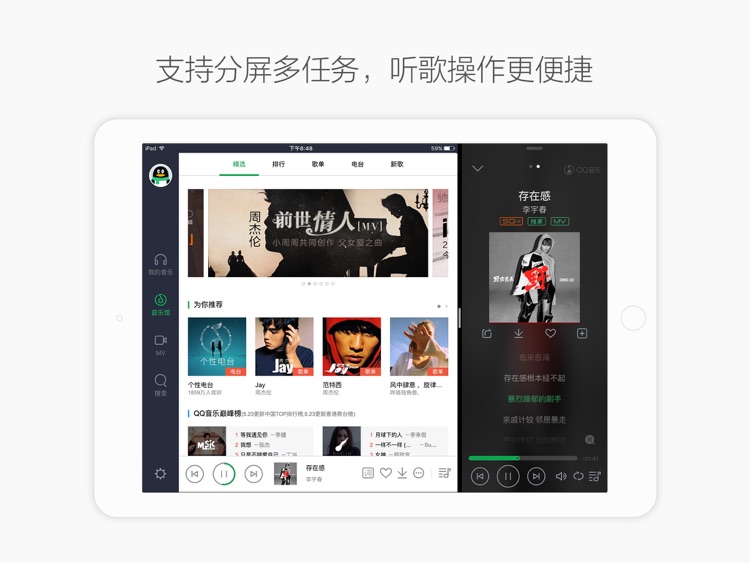 QQ音乐HD