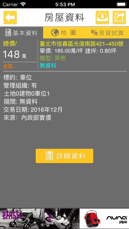 查房價 - 不動產實價查詢