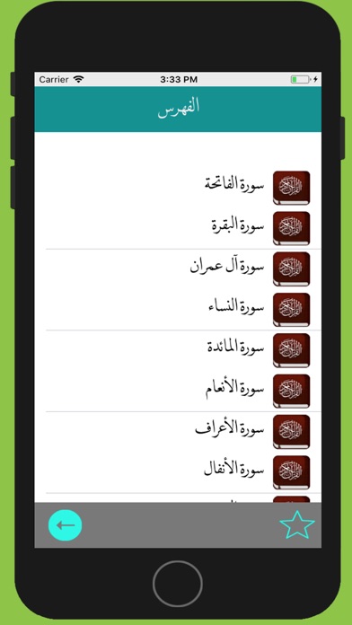 القرآن الكريم السديس 2018 screenshot 2