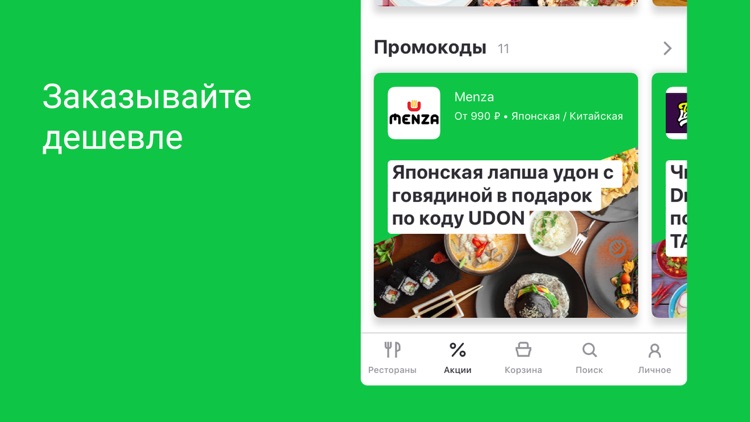 Delivery Club – Доставка еды