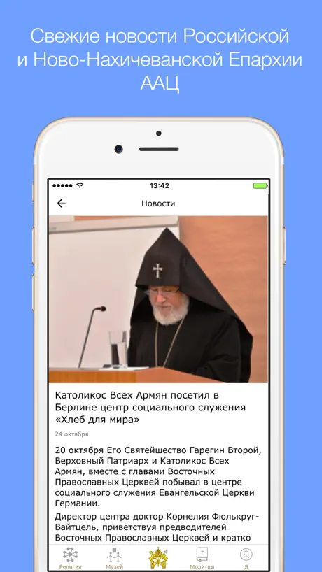 Armenian Church