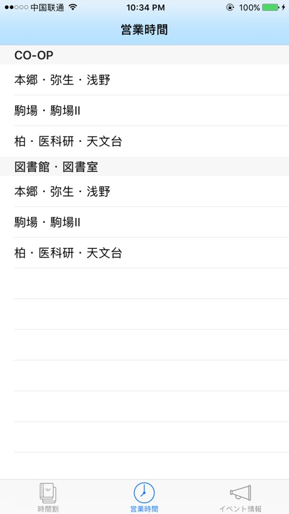 UTLife 東大生モバイルアプリ