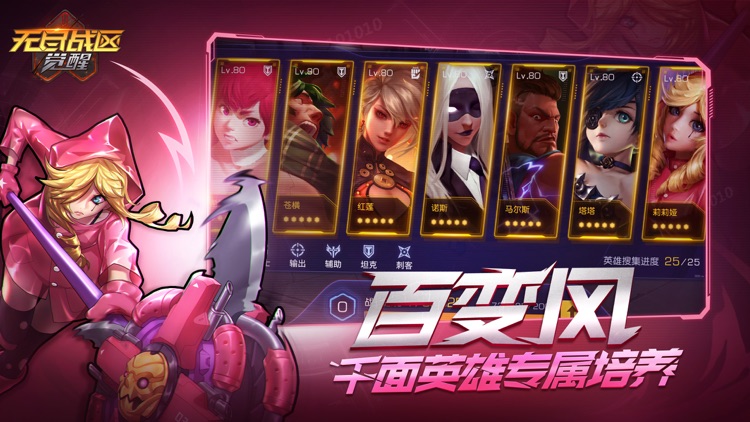 无尽战区·觉醒