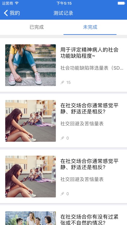 北辰心理测评 screenshot-3