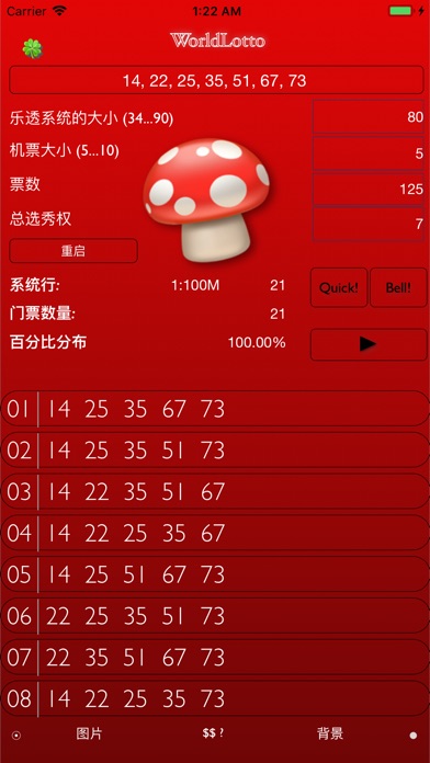 The World Lotto screenshot 2