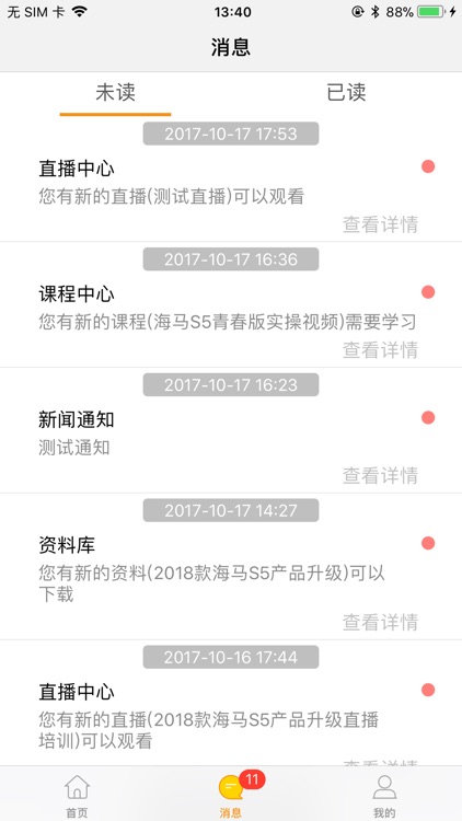 海马学习平台 screenshot-3