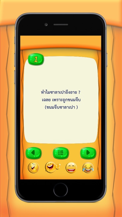 อะไรเอ่ย ขำขำ screenshot 2