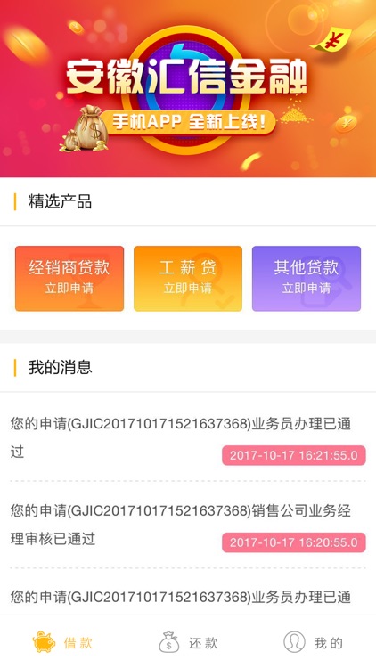 汇信金融平台 screenshot-3