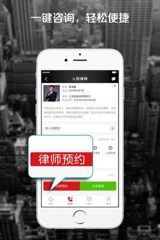 人民律师法律咨询-手机里的私人律师 screenshot 2