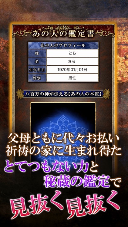 讃岐の修験者【真幸架堂架奈】霊視占い screenshot-3