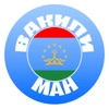 Вакили ман